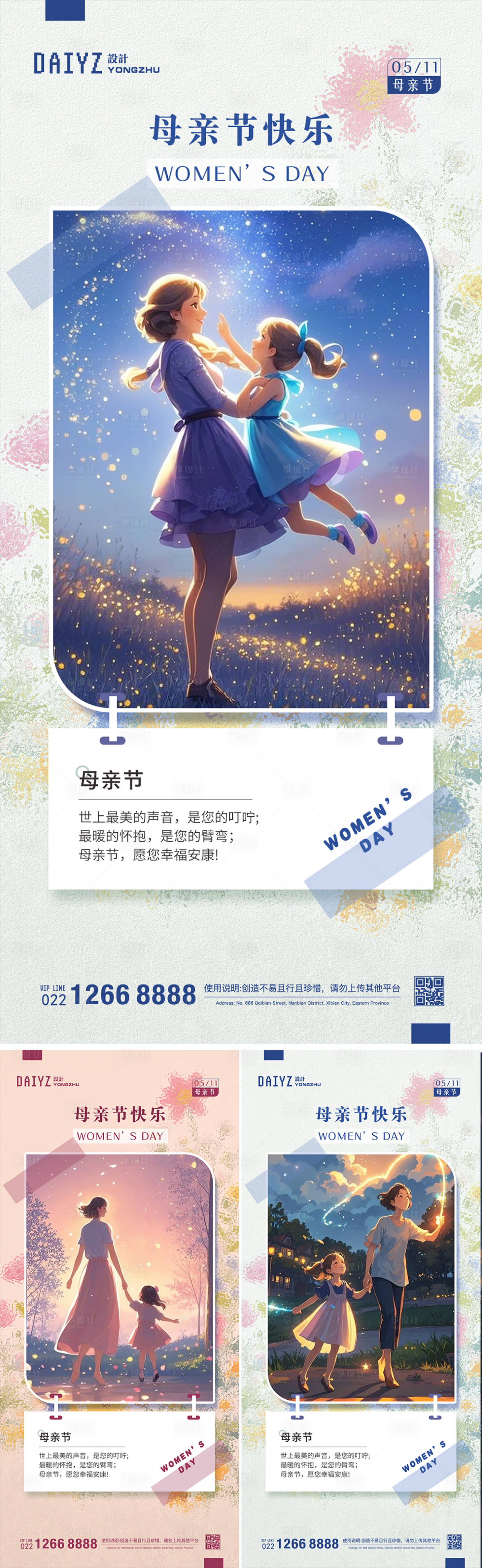 源文件下載【享設計】搜索編號：21390029171962548【母親節插畫夢幻系列海報】