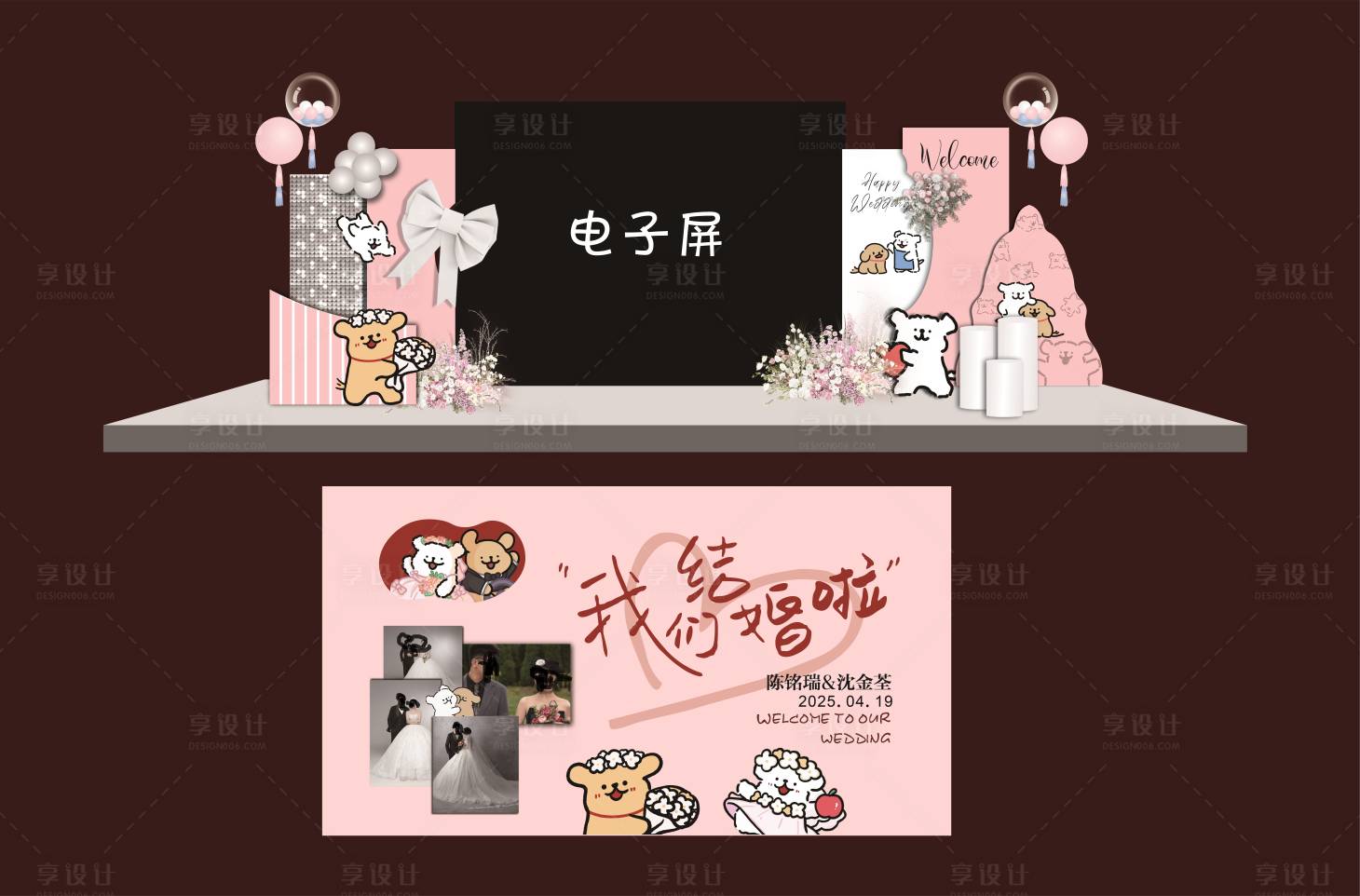 源文件下载【享设计】搜索编号：95510029856017945【线条小狗婚礼美陈 】