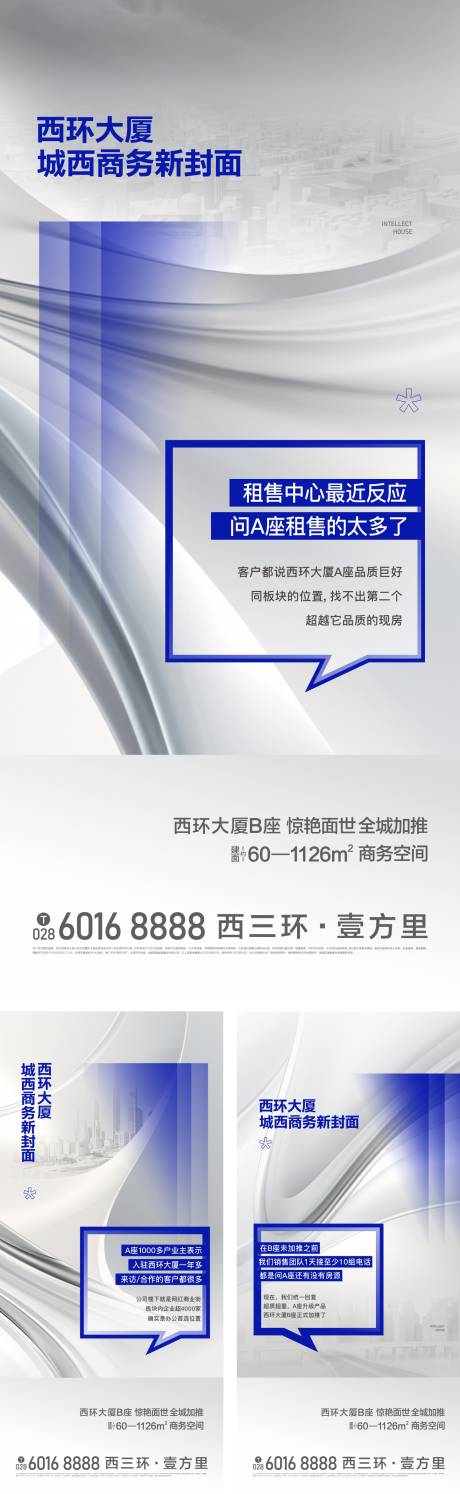 源文件下载【写字楼海报】编号：14630029261493421