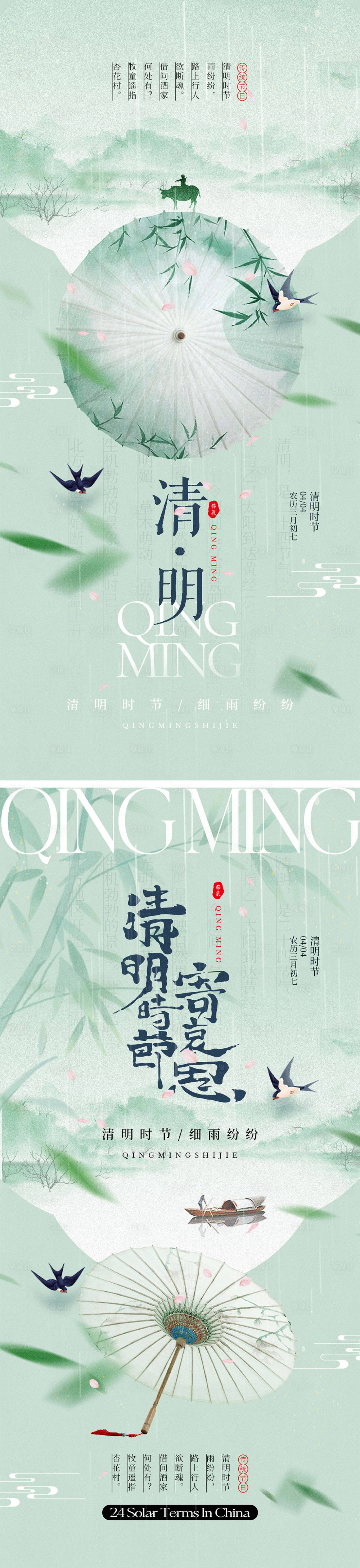 源文件下载【清明时节海报】编号：42450029145989597