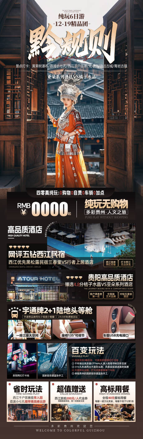 源文件下载【享设计】搜索编号：66070029311764898【黔规则海报】