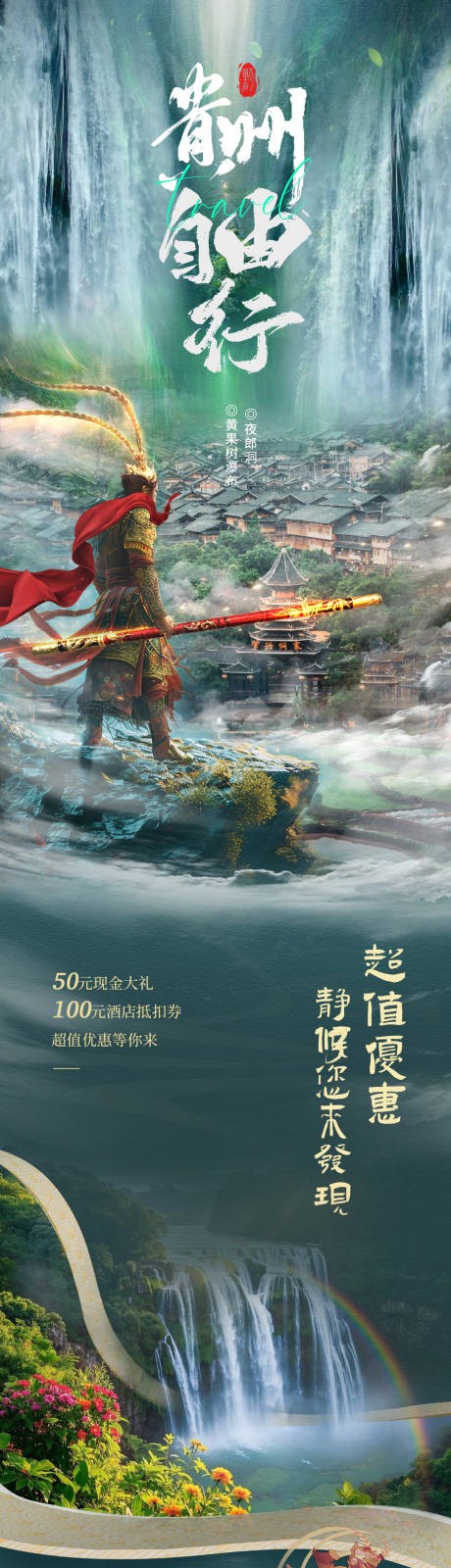 源文件下载【贵州自由行旅游详情页】编号：45700029519751032