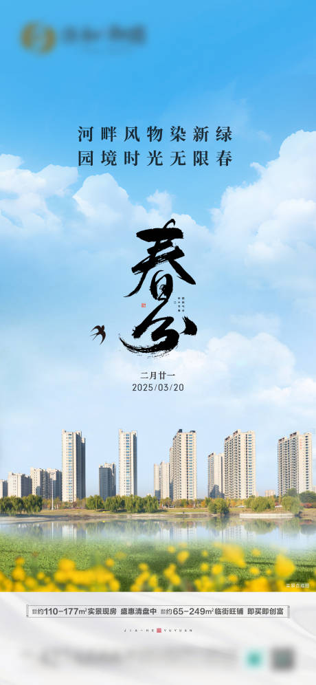 源文件下载【春分节气海报】编号：54190029726737991