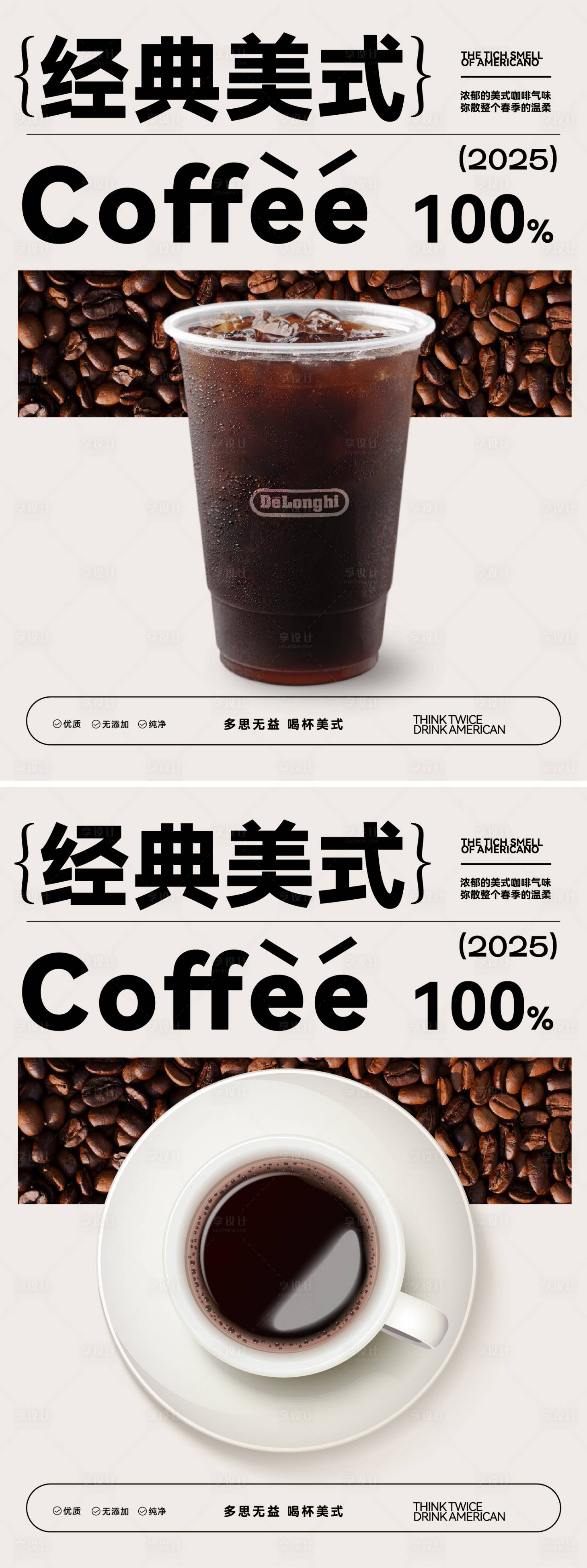 源文件下載【享設計】搜索編號：75410029816744869【咖啡店開業(yè)海報】
