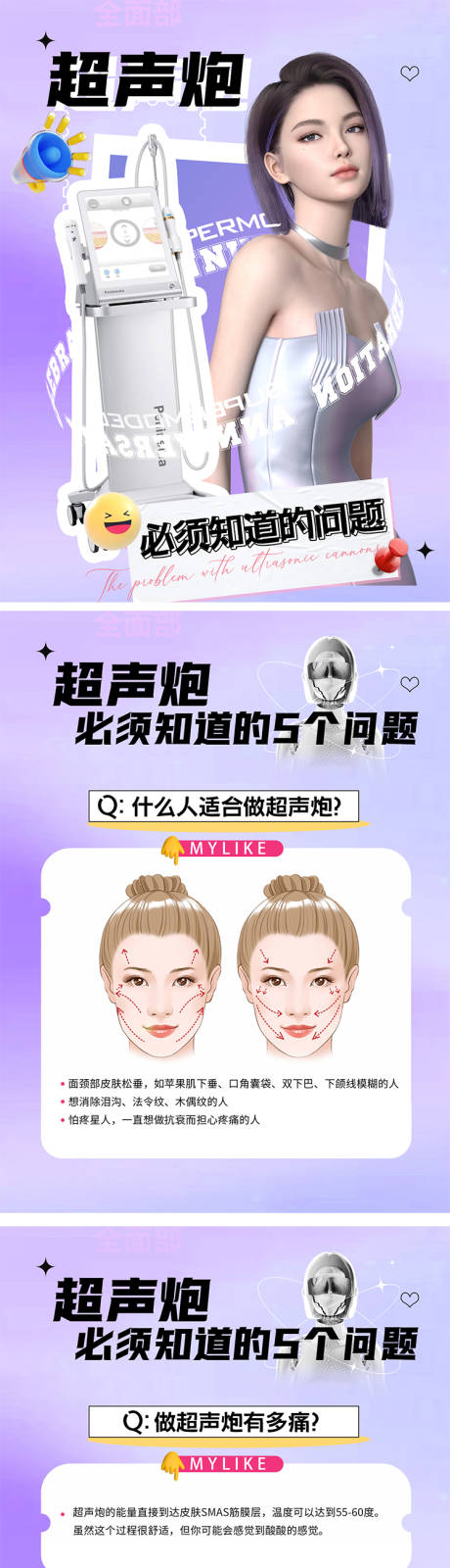 源文件下载【小红书超声炮海报】编号：14380029615742888