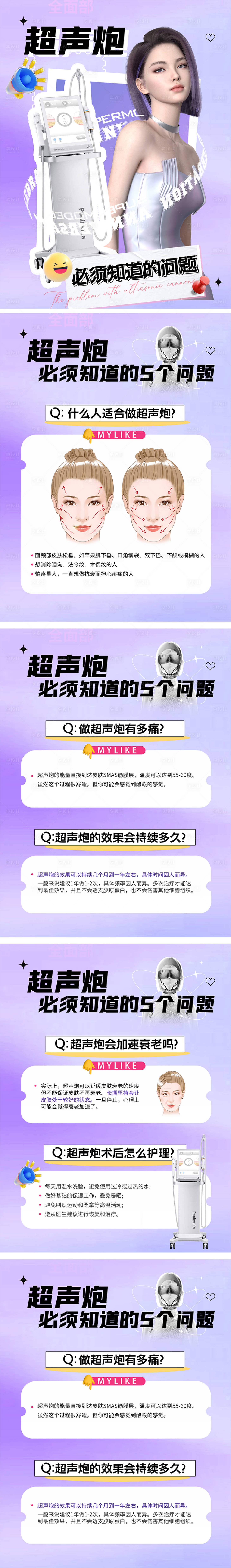 源文件下載【享設計】搜索編號：14380029615742888【小紅書超聲炮海報】