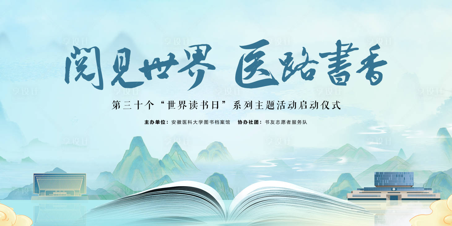 源文件下载【世界读书日展板】编号：39910029853834341