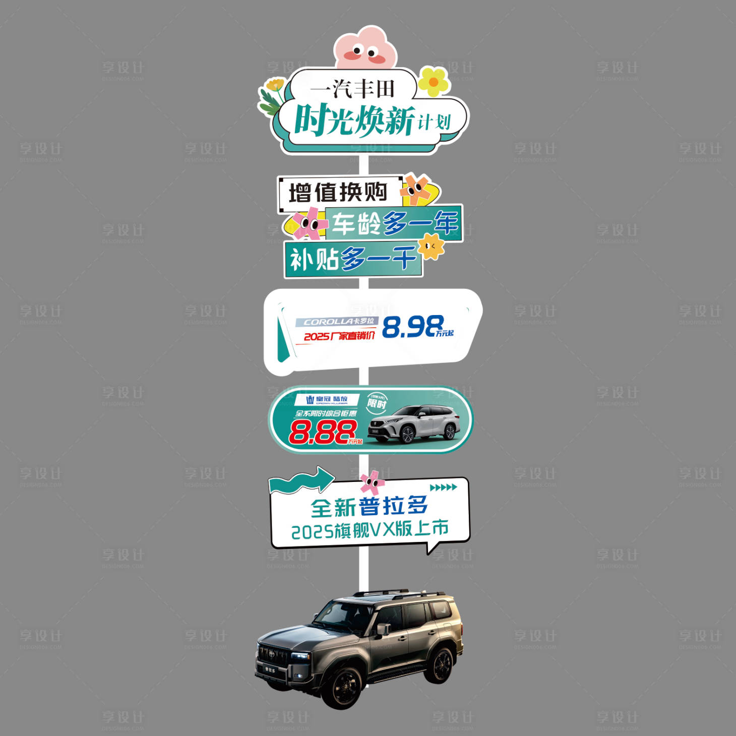 源文件下载【汽车活动立牌】编号：96610029453503316