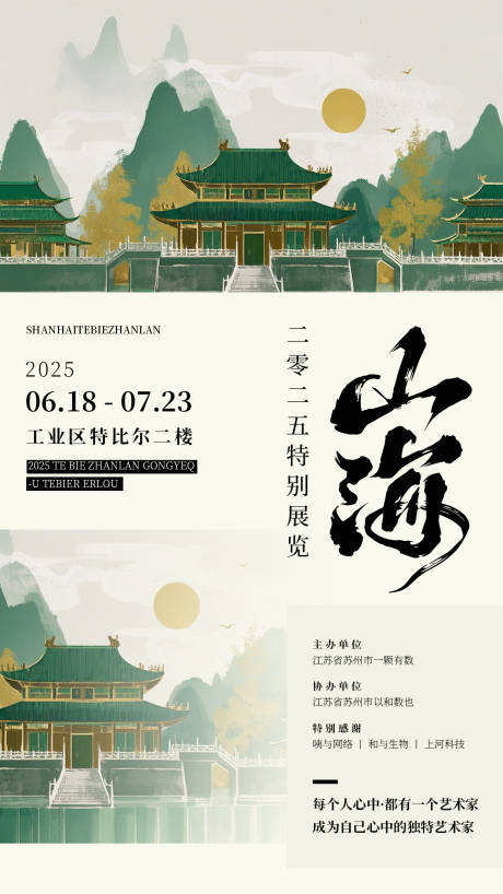 源文件下载【中式展览邀请海报】编号：69600029702888296