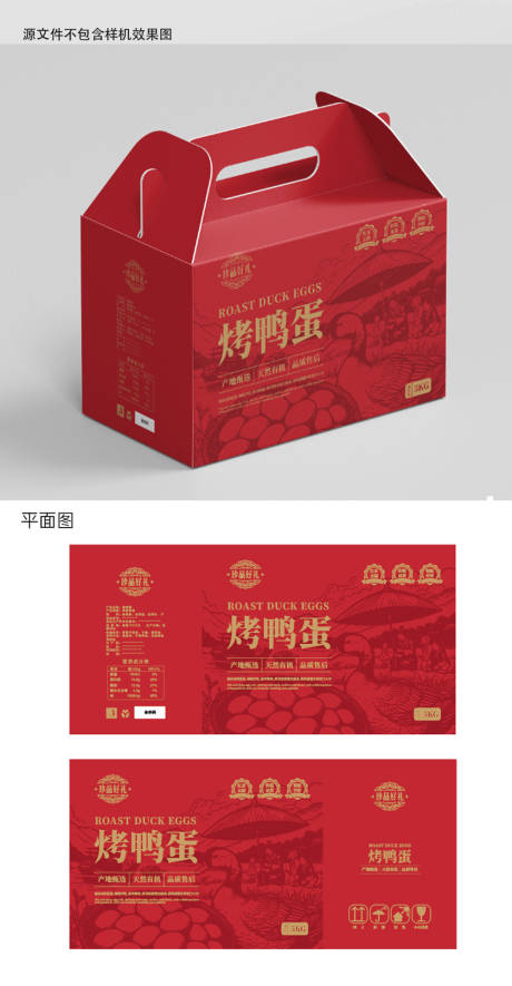 源文件下载【享设计】搜索编号：60900029828088377【特产烤鸭蛋包装盒设计】
