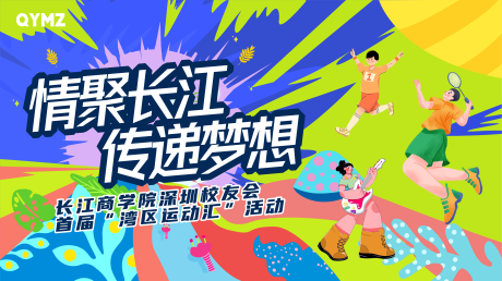 源文件下载【企业趣味音乐节运动会活动背景板】编号：59940029338766227