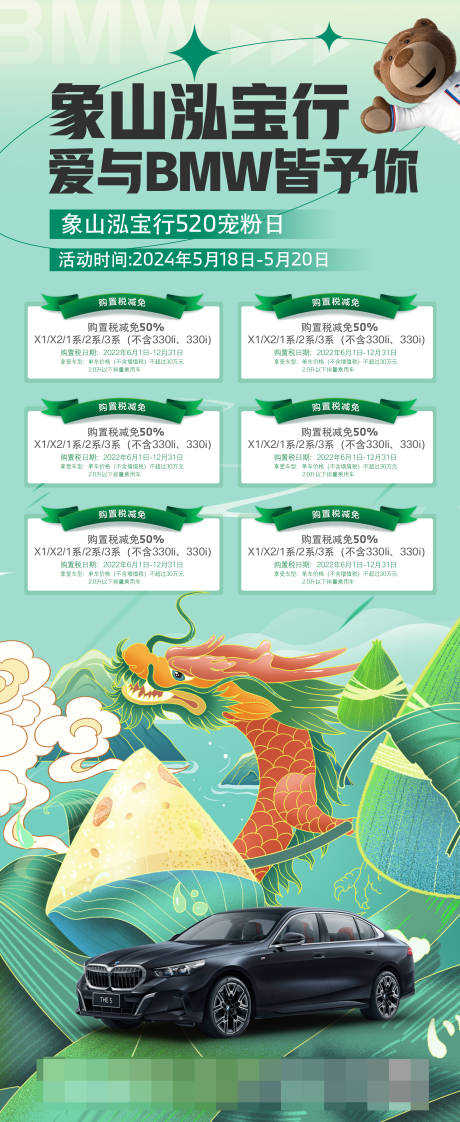 源文件下载【宝马端午节海报】编号：89730029846454162