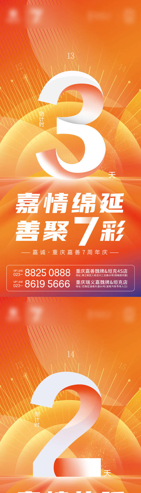 源文件下載【享設計】搜索編號：35990029617538646【倒計時海報】