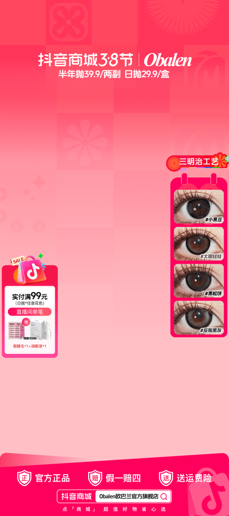 源文件下载【抖音38女神节直播间贴片】编号：29690029108534333