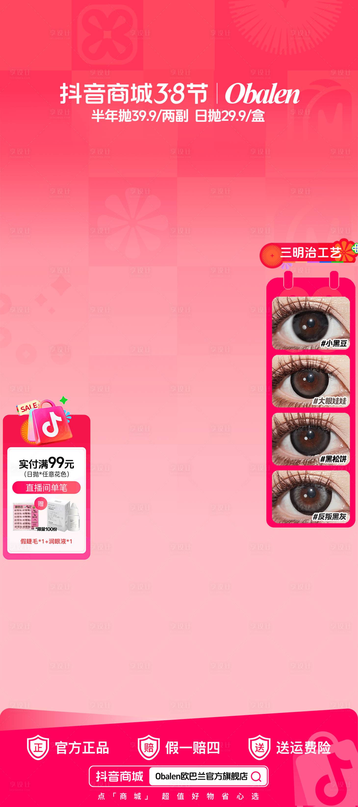 源文件下载【抖音38女神节直播间贴片】编号：29690029108534333