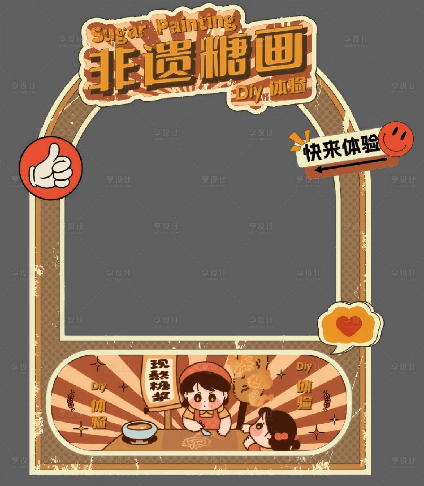 源文件下載【享設計】搜索編號：11980029771705301【非遺糖畫攤位設計】