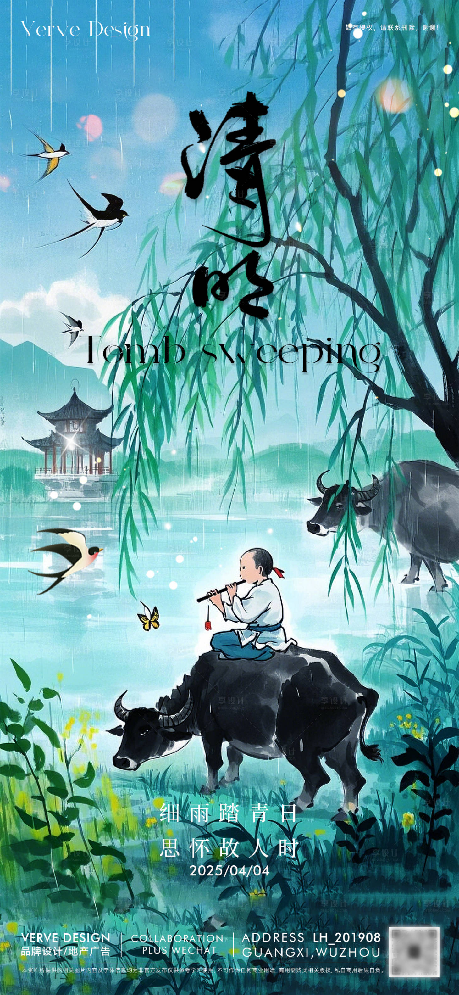 源文件下載【享設計】搜索編號：28500029645229301【清明節中式插畫海報】