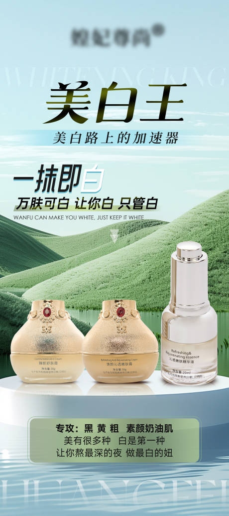 源文件下载【医美护肤品海报】编号：33170029772105015