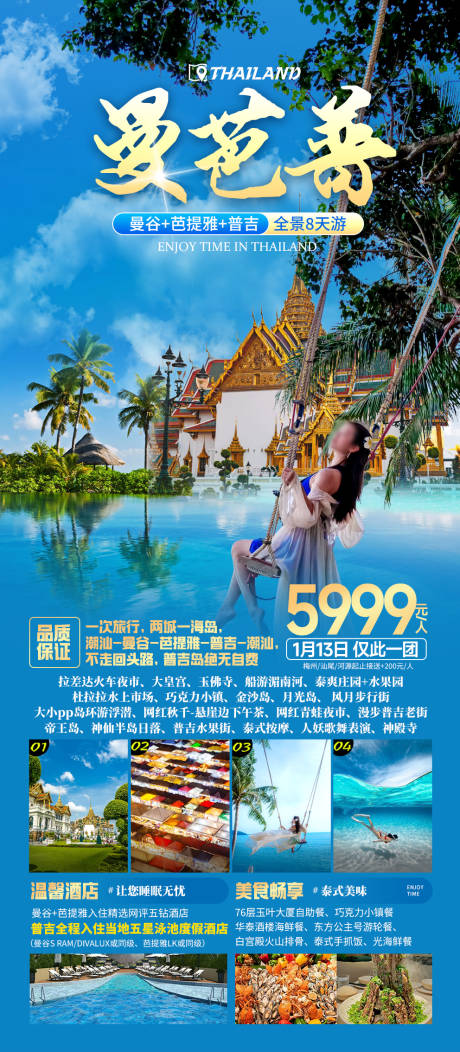 泰国旅游曼谷芭提雅海报