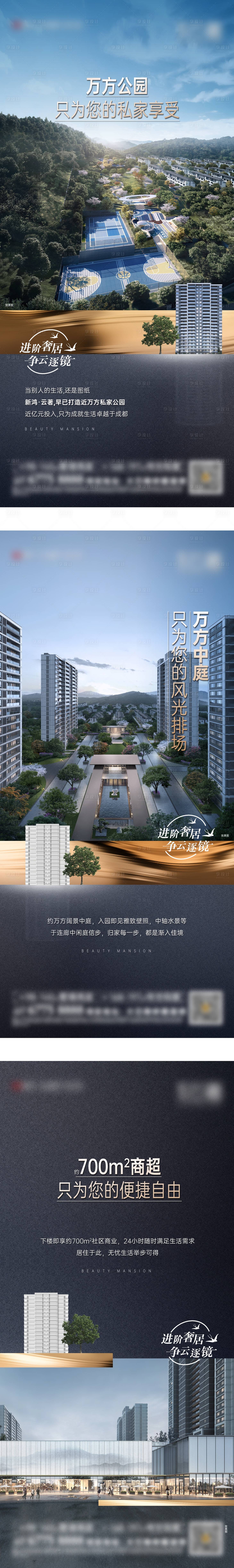 源文件下載【享設(shè)計(jì)】搜索編號(hào)：35510029710915885【萬(wàn)方私家公園住宅產(chǎn)品價(jià)值貼片系列作品】