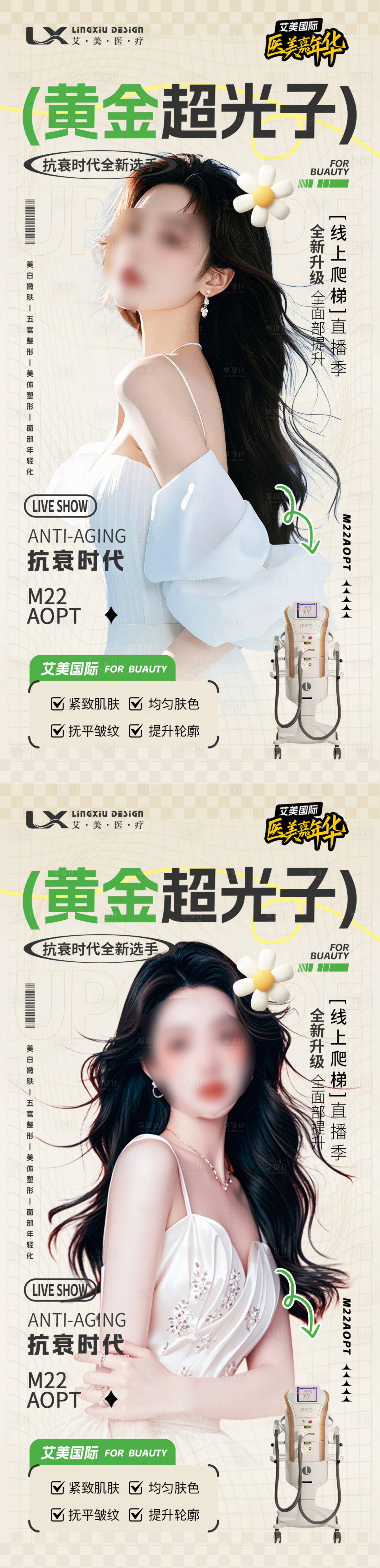源文件下载【享设计】搜索编号：65790029406509240【医美仪器海报】