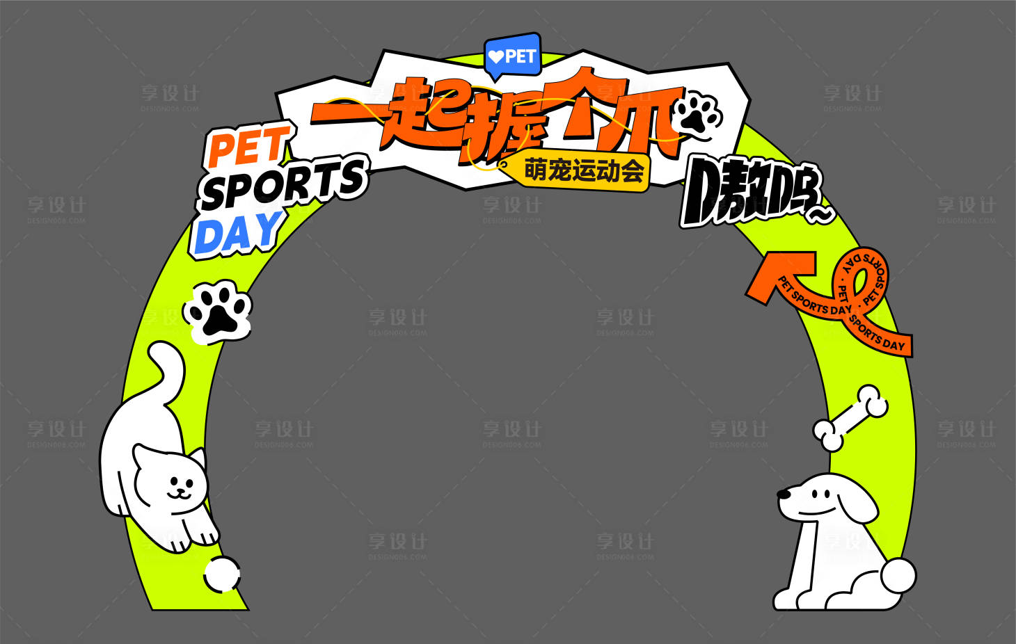 源文件下载【享设计】搜索编号：63930029579936395【宠物门头龙门架】