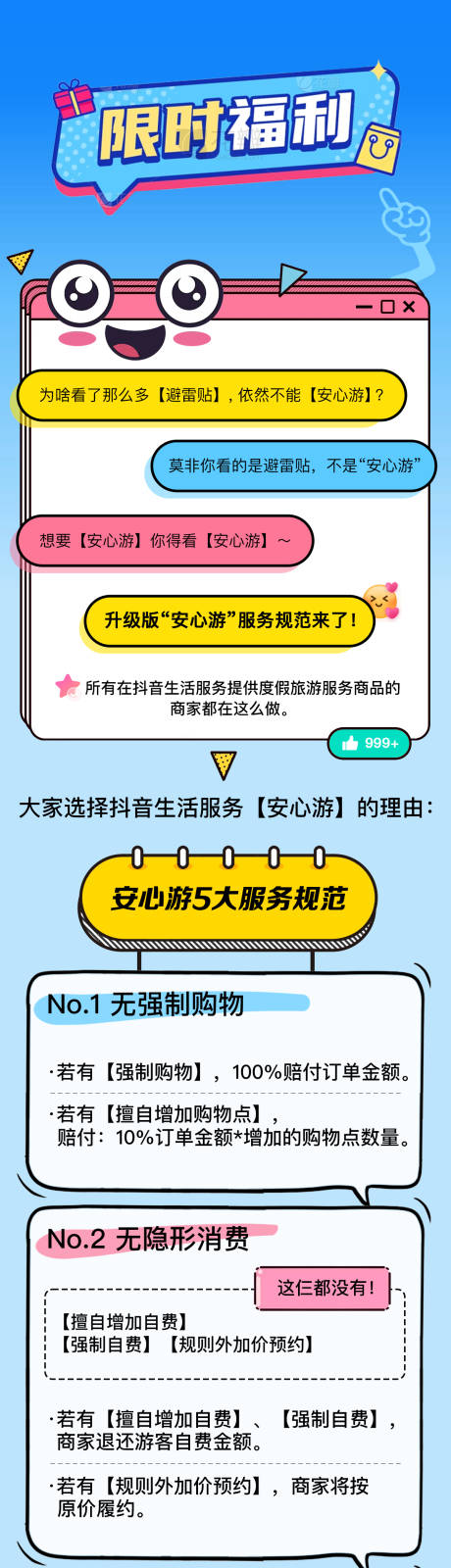 源文件下載【享設計】搜索編號：10140029633956232【服務營銷】