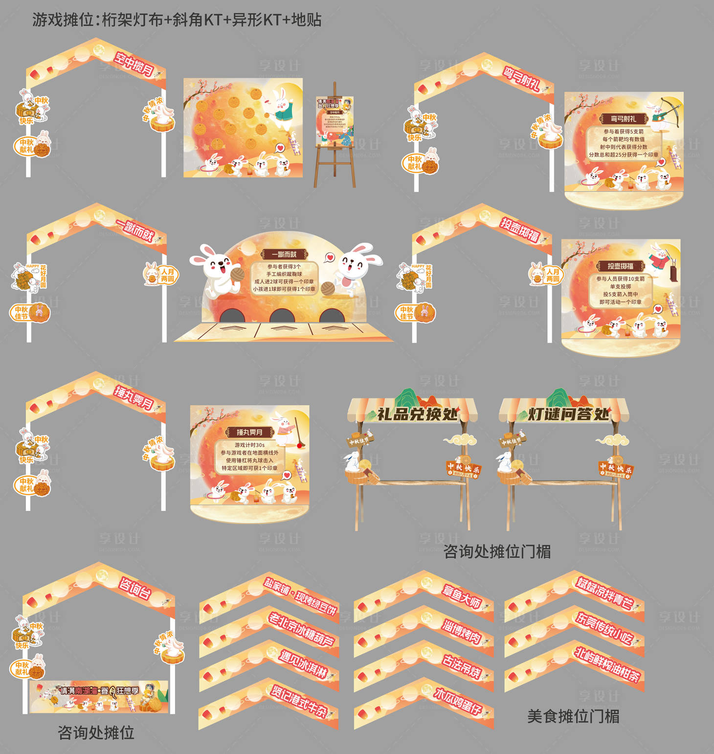 源文件下载【中秋游园会游戏互动】编号：43300029621316876