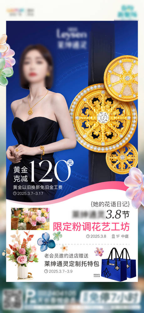 源文件下載【享設(shè)計(jì)】搜索編號(hào)：93010029519544726【黃金花藝手作海報(bào)】
