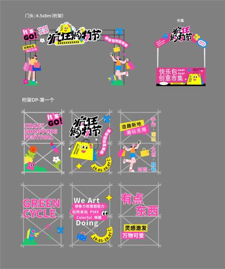 源文件下載【享設計】搜索編號：79980029333184881【瘋狂購物節物料】