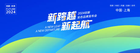 源文件下載【科技會議論壇活動背景板】編號：51550029664305899