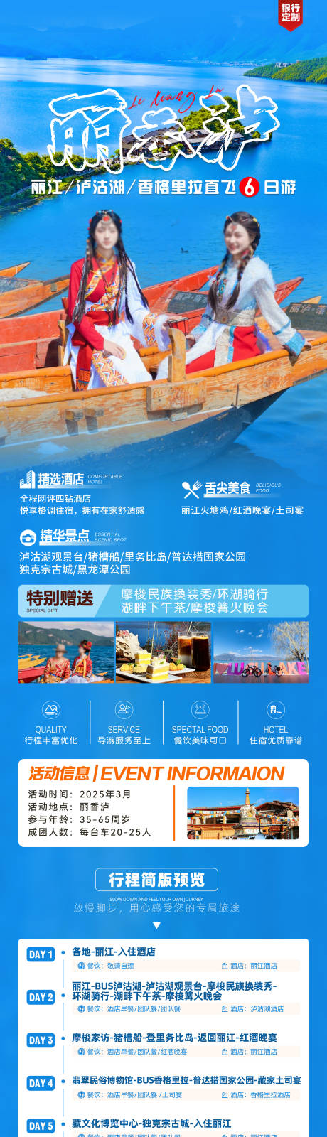 源文件下载【丽香泸云南旅游海报长图】编号：13000029178563105