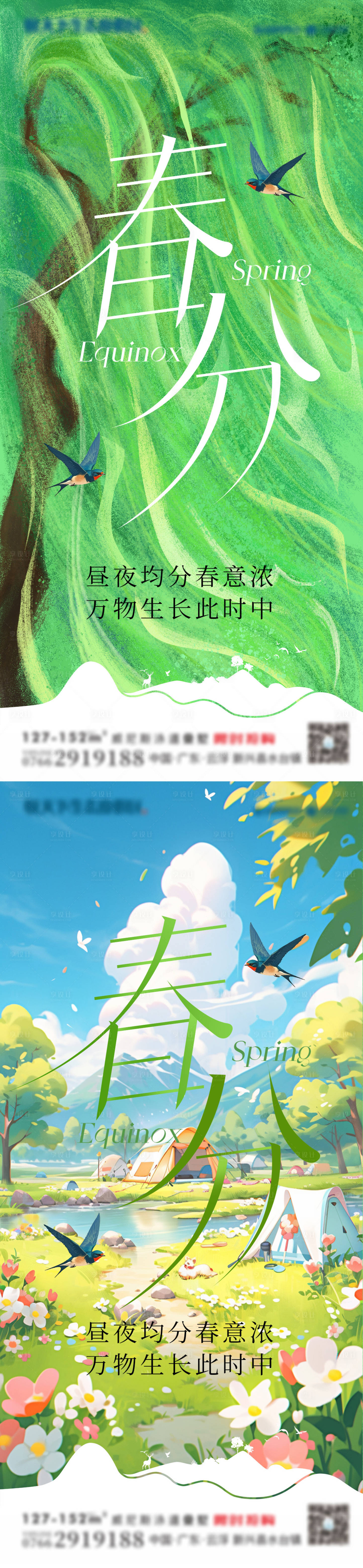 源文件下載【享設(shè)計(jì)】搜索編號：28100029312949076【春分節(jié)氣海報(bào)】