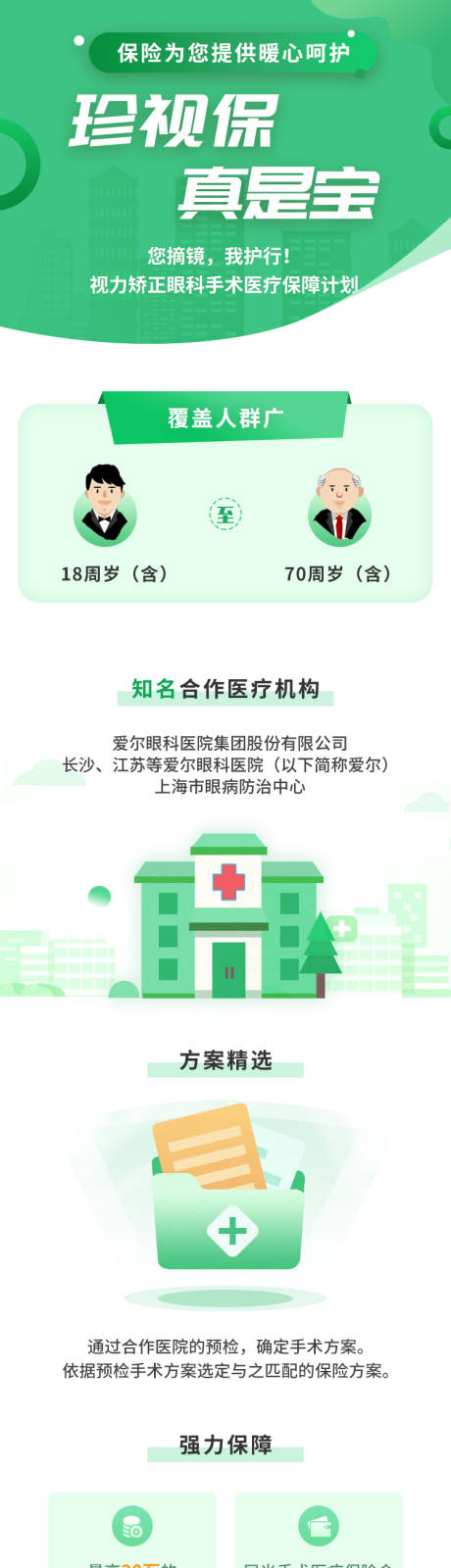 源文件下载【保险详情页】编号：45360029380592160