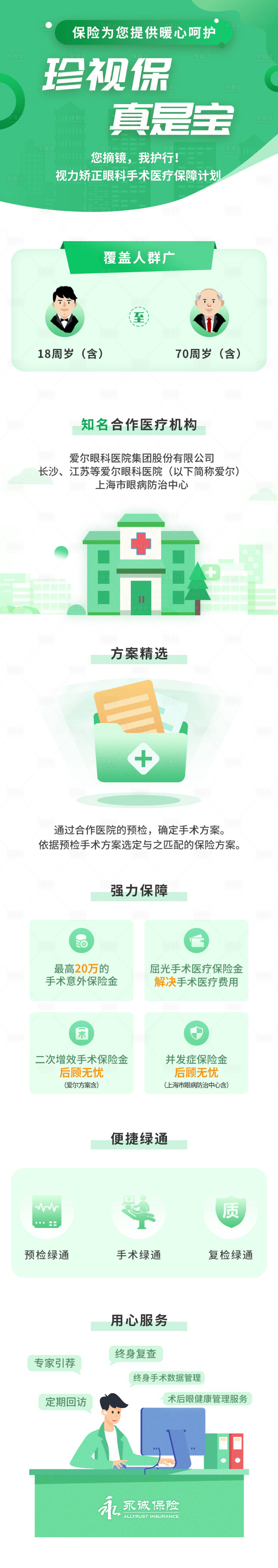 源文件下载【享设计】搜索编号：45360029380592160【保险详情页】