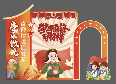 源文件下载【雷锋日活动美陈】编号：80580029129519371