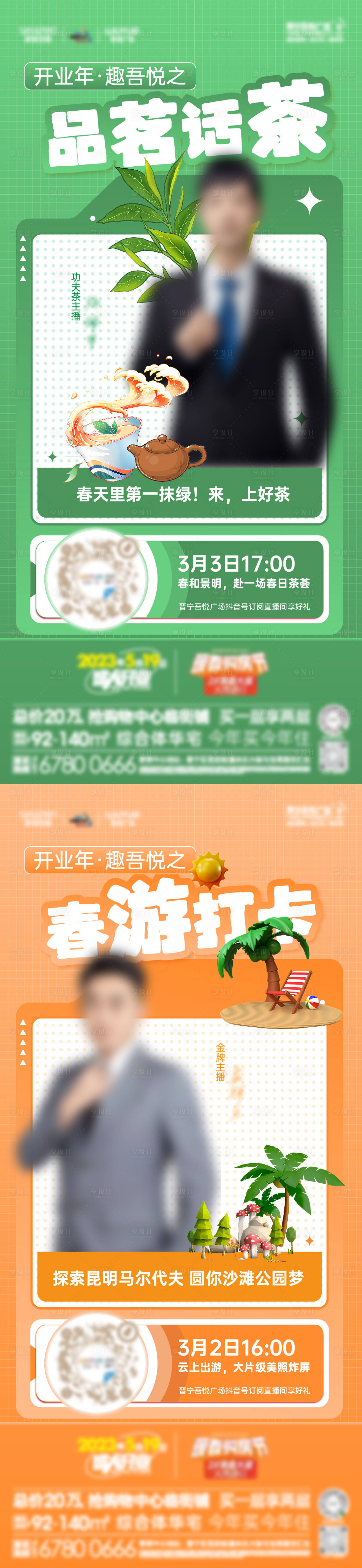 源文件下载【享设计】搜索编号：50930029187005952【直播单图】