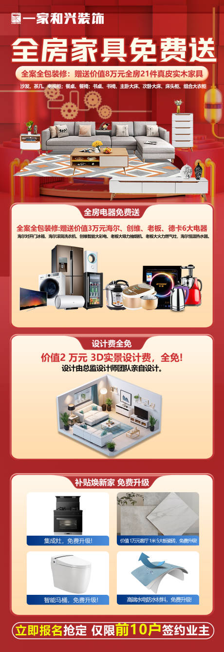 源文件下载【家装家具红金长图海报】编号：70120029410435386