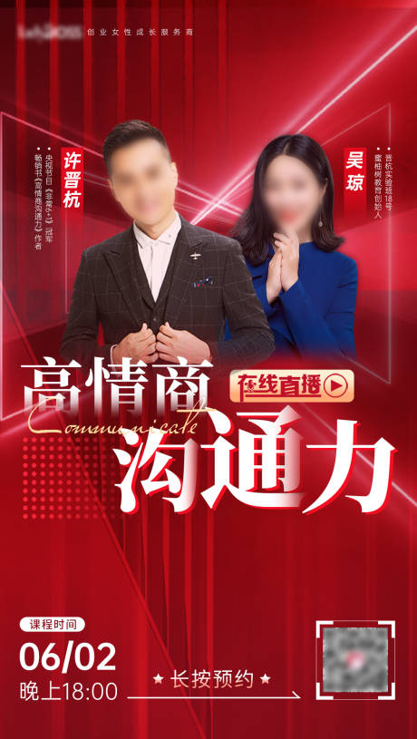 源文件下载【直播嘉宾海报】编号：73860029464123108