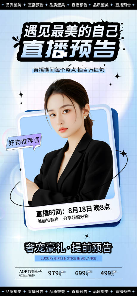 源文件下载【享设计】搜索编号：72000029296855797【医美美容活动海报】
