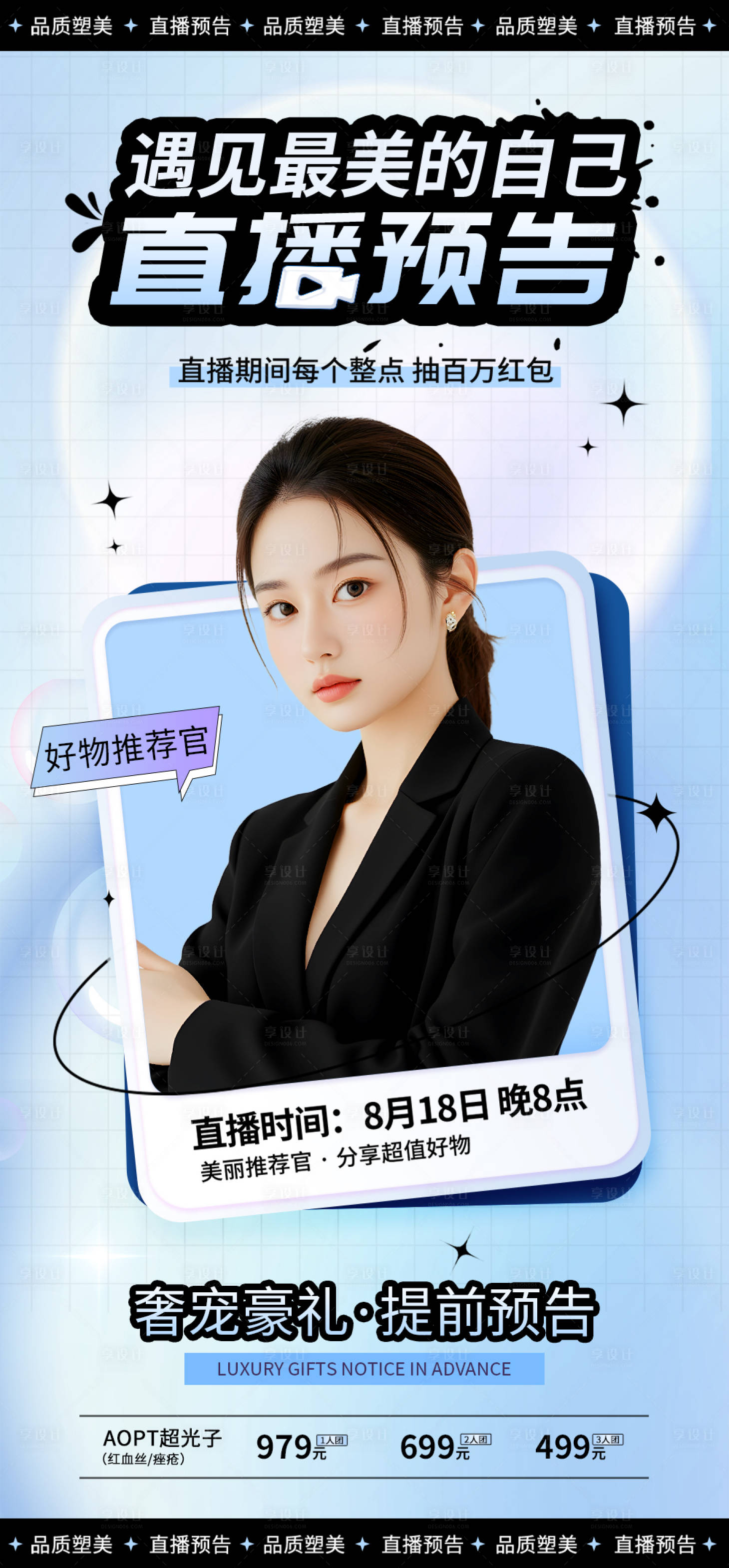 源文件下載【享設計】搜索編號：72000029296855797【醫美美容活動海報】