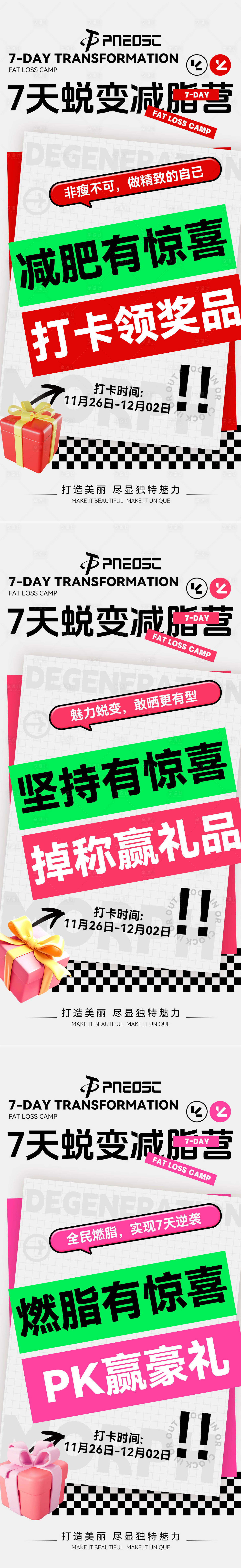 源文件下载【减脂产品宣发招商造势】编号：20290029867092521