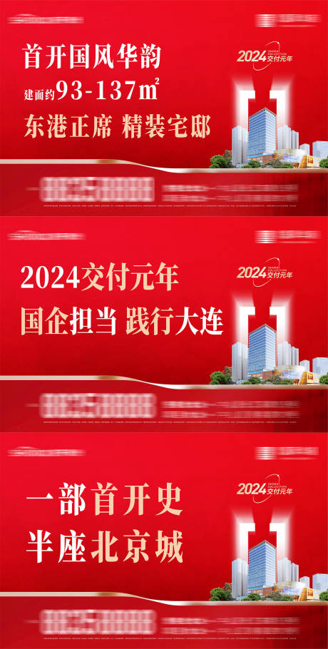 源文件下载【精装修房地产交付年户外主形象模板设计】编号：55520029188095715