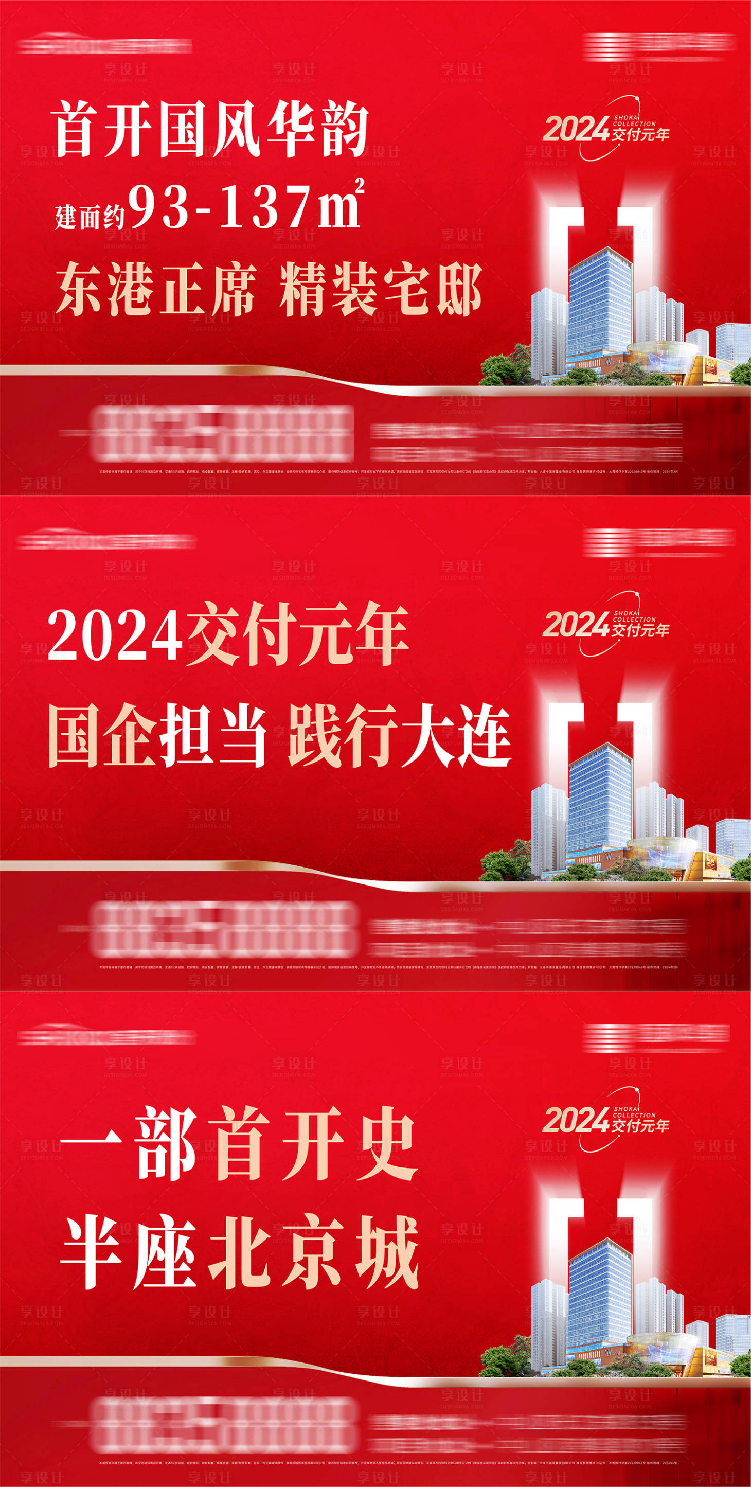 源文件下载【享设计】搜索编号：55520029188095715【精装修房地产交付年户外主形象模板设计】