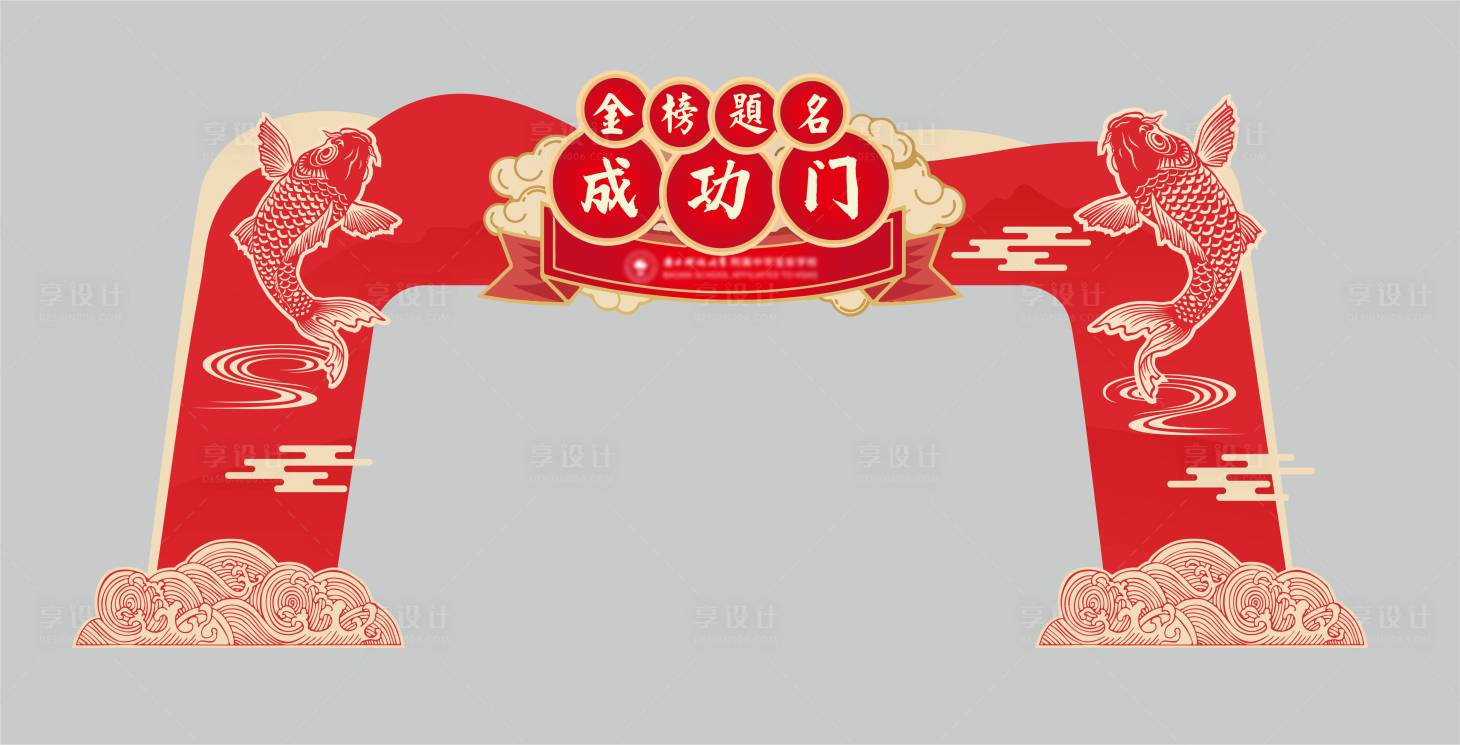 源文件下载【金榜题名门头】编号：82480029447131965