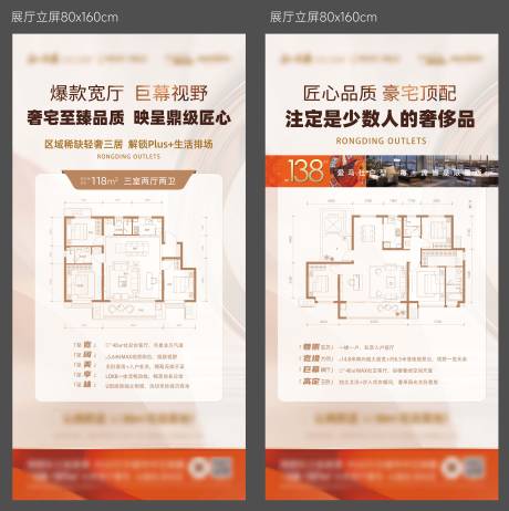 源文件下载【享设计】搜索编号：14320029785603999【地产户型价值点展架】