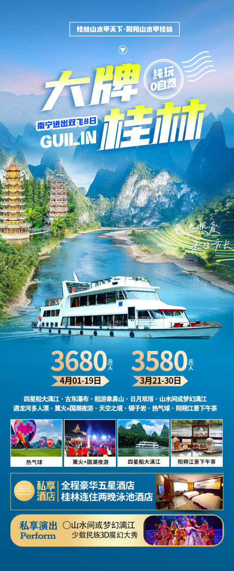 源文件下载【享设计】搜索编号：64070029254474451【大牌桂林海报】