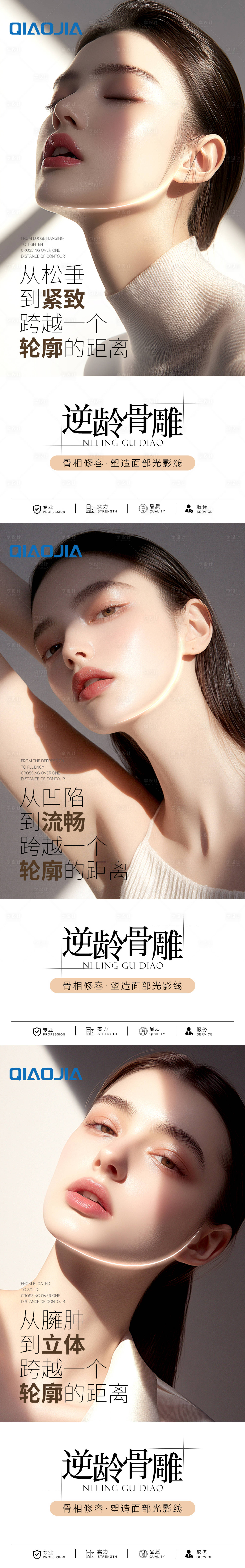 源文件下載【享設(shè)計】搜索編號：42510029811788603【逆齡骨雕宣傳海報】
