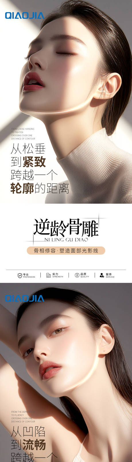 逆龄骨雕宣传海报