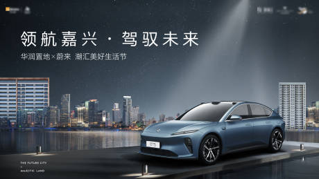 地产汽车活动主形象